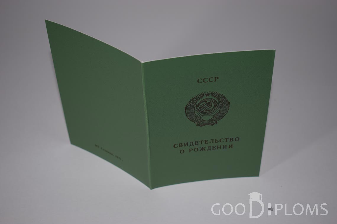 Свидетельство о Рождении Азербайджанской ССР - обратная сторона - Новокузнецк