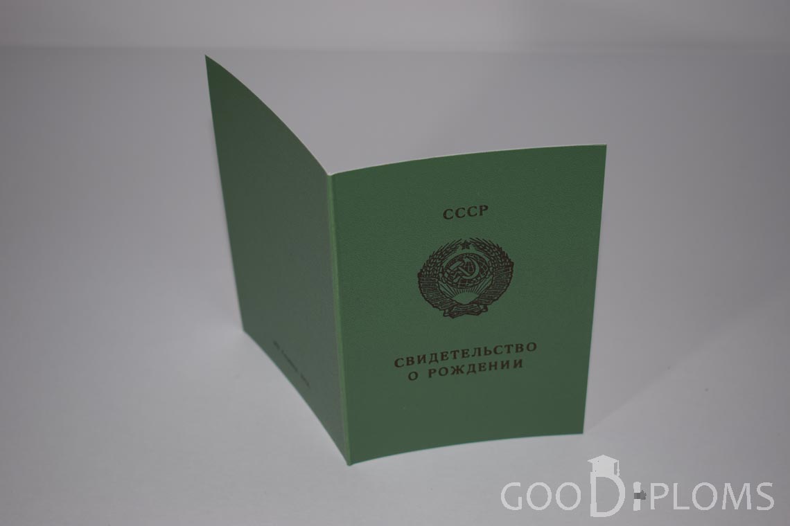 Свидетельство о Рождении Грузинской ССР - обратная сторона - Новокузнецк