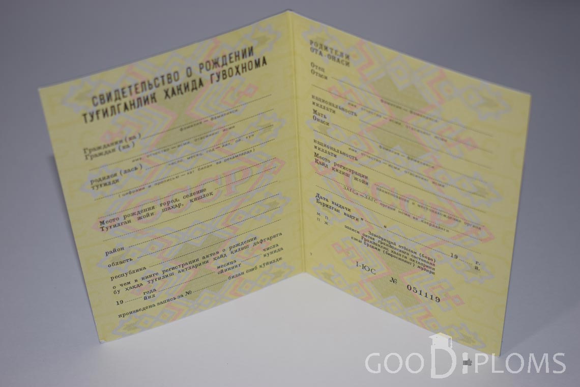 Свидетельство о Рождении Узбекской ССР - Новокузнецк