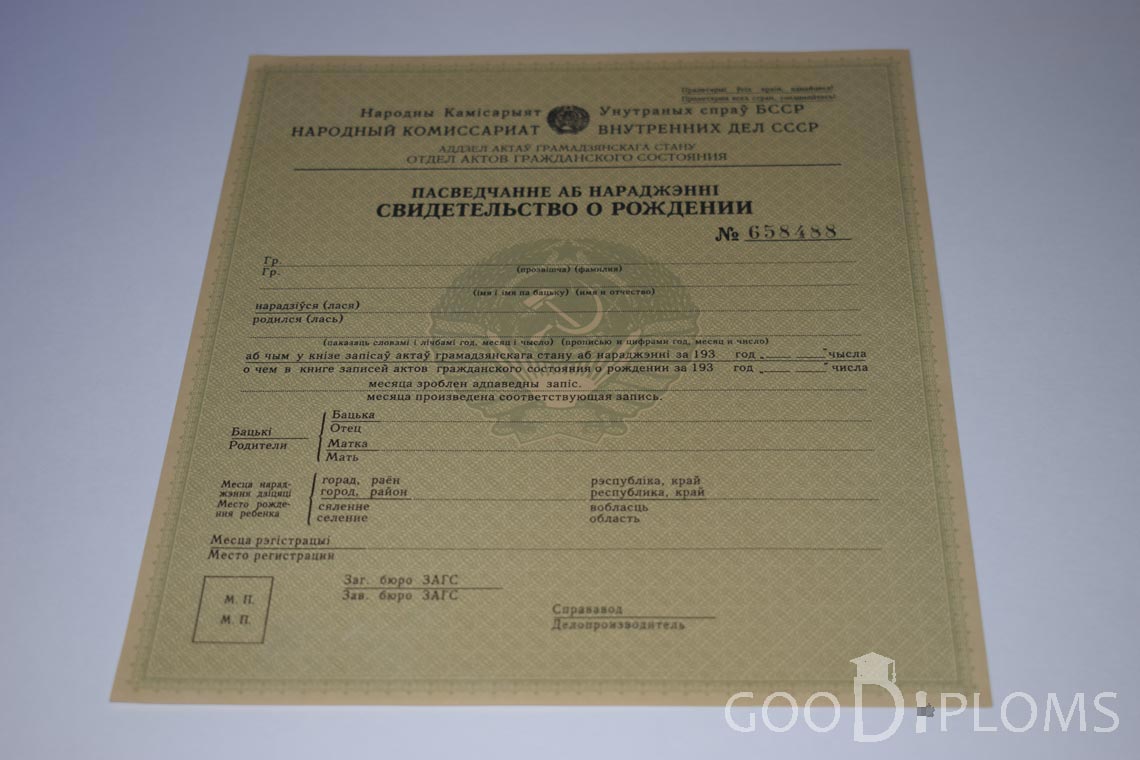 Белорусское Свидетельство о рождении - Новокузнецк