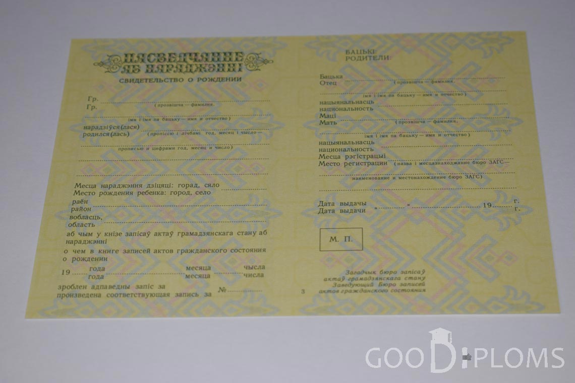 Белорусское Свидетельство о рождении - Новокузнецк