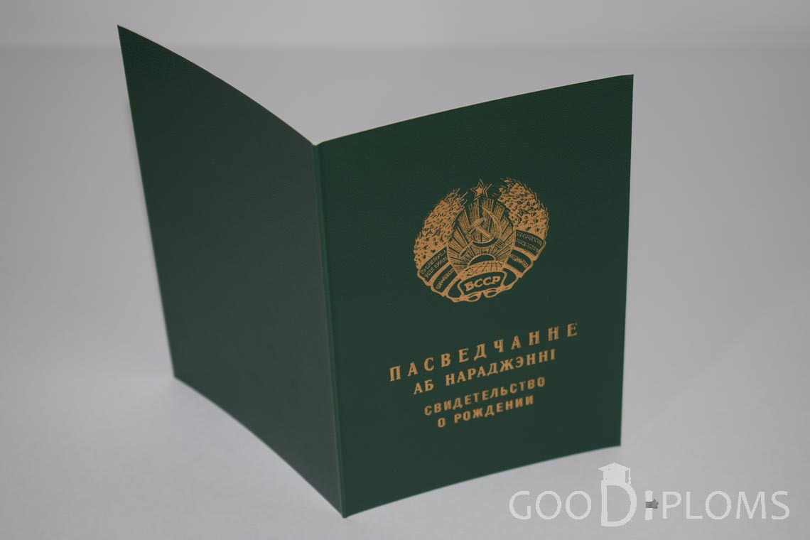 Белорусское Свидетельство о рождении - обратная сторона - Новокузнецк