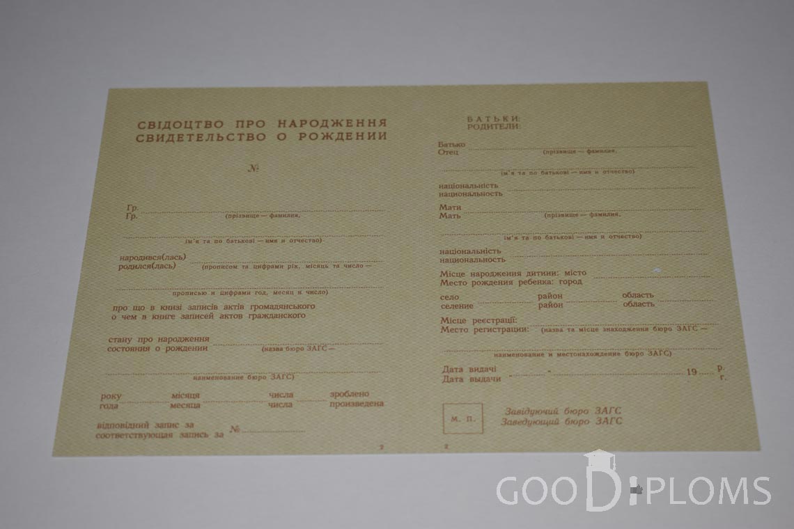 Свидетельство о Рождении Украинской ССР - Новокузнецк
