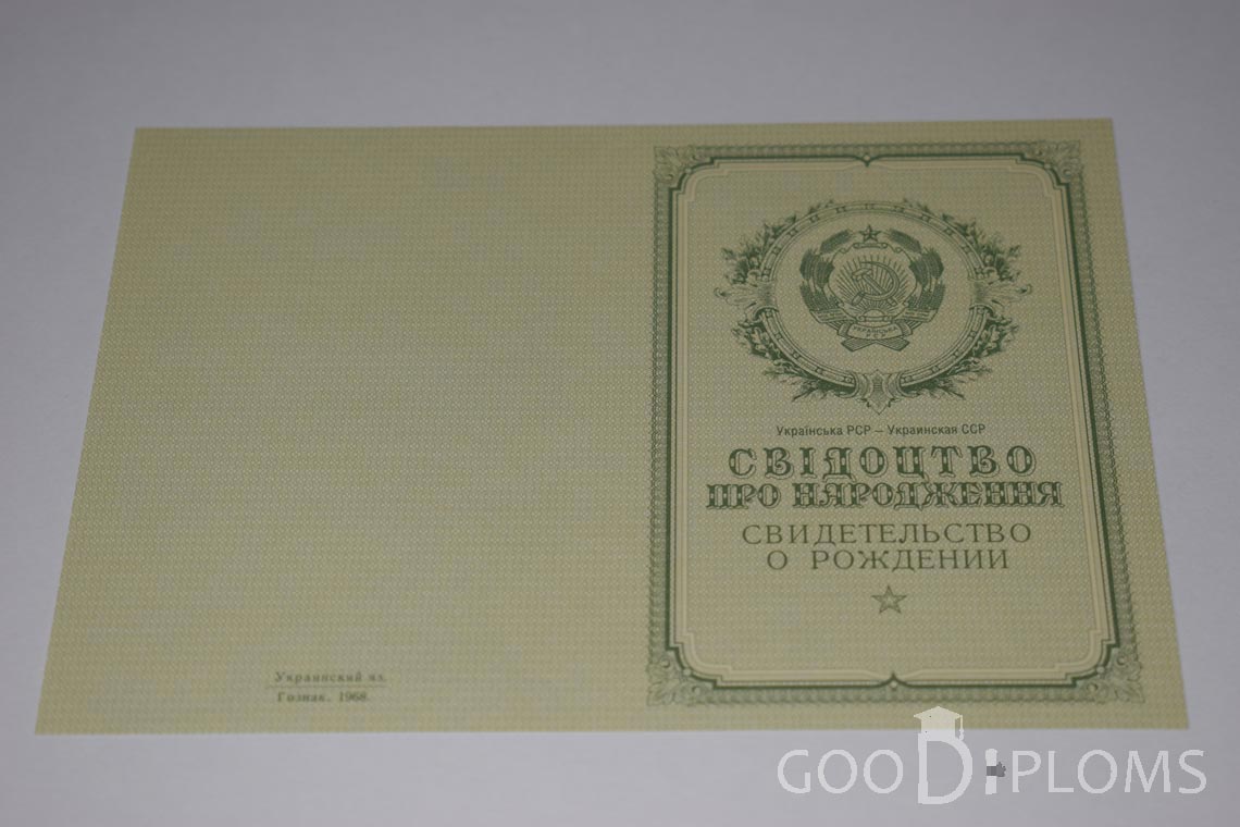 Свидетельство о Рождении Украинской ССР - Обратная сторона - Новокузнецк