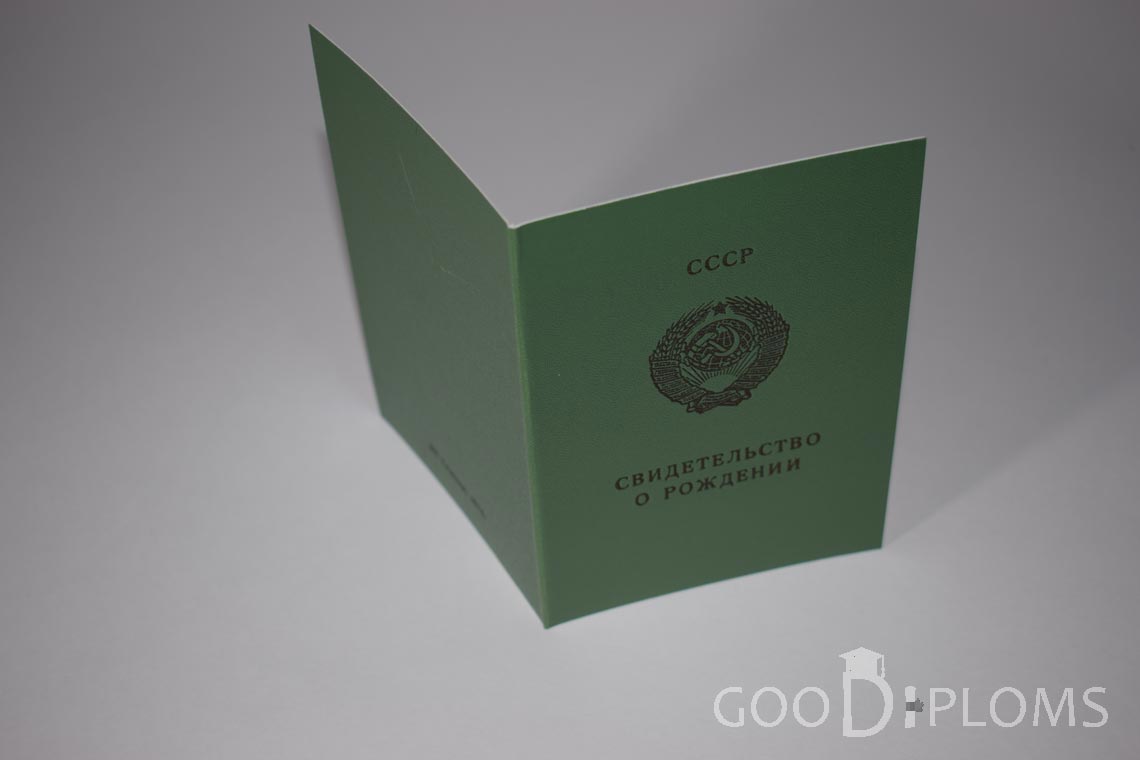 Свидетельство о Рождении Украинской ССР - Обратная сторона - Новокузнецк