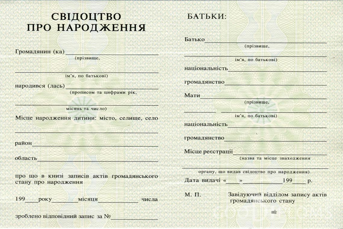 Украинское Свидетельство о Рождении - Новокузнецк