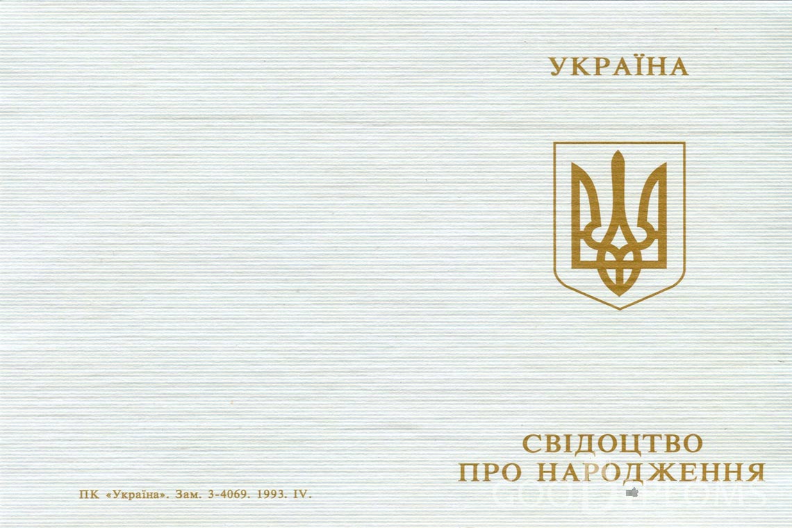 Украинское Свидетельство о Рождении - Обратная сторона - Новокузнецк