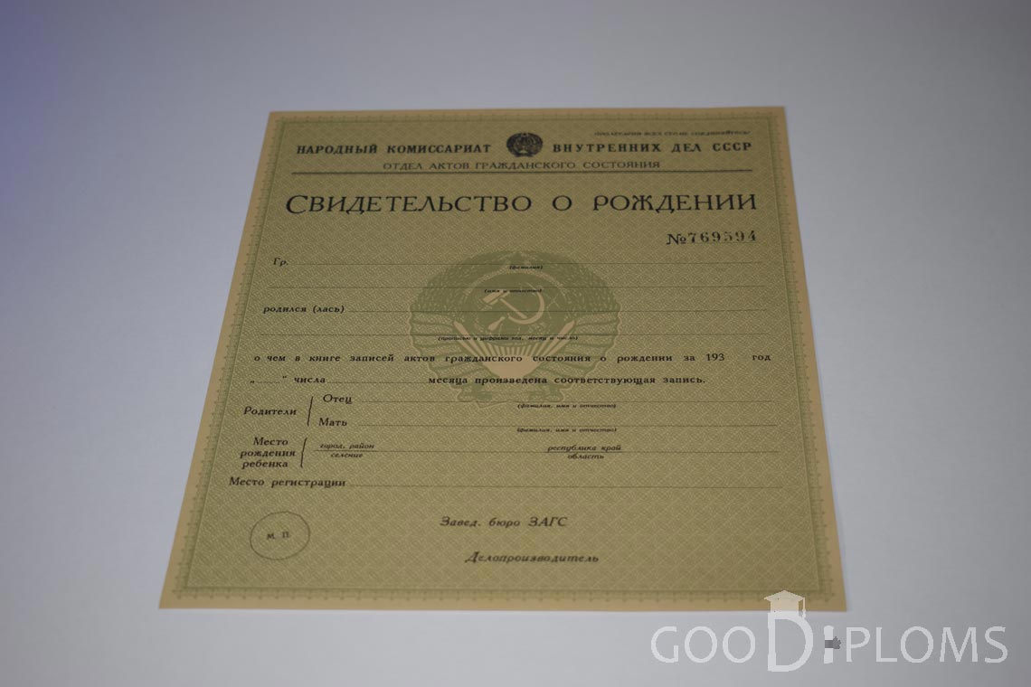 Свидетельство о Рождении - Новокузнецк