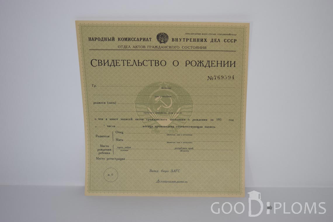 Свидетельство о Рождении - Новокузнецк