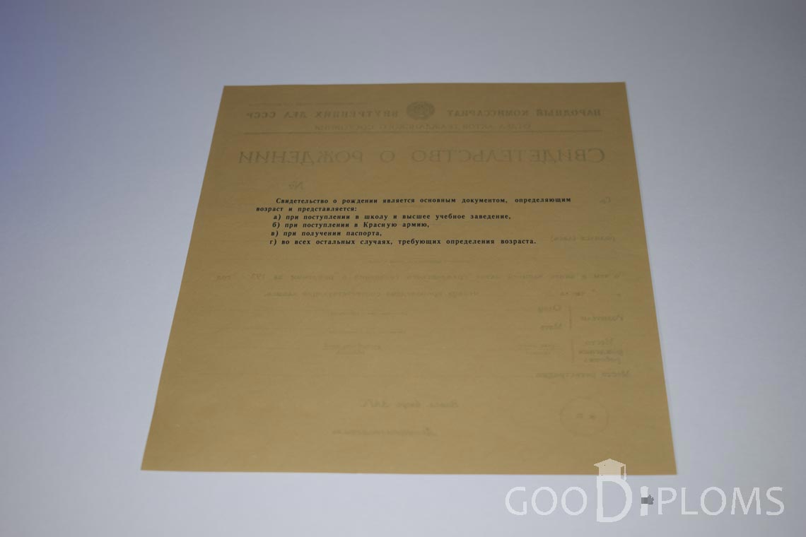 Свидетельство о Рождении - Обратная сторона - Новокузнецк