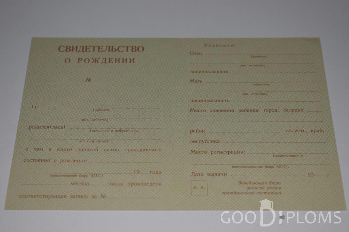 Свидетельство о Рождении - Новокузнецк
