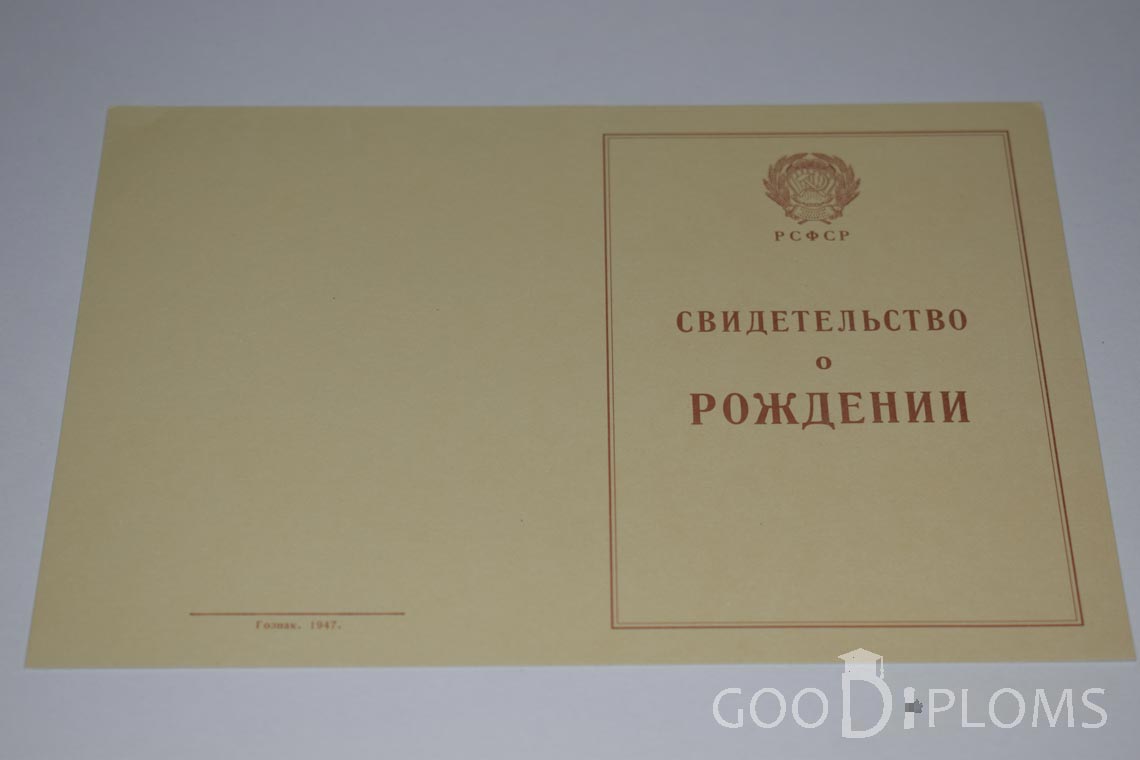 Свидетельство о Рождении - Обратная сторона - Новокузнецк