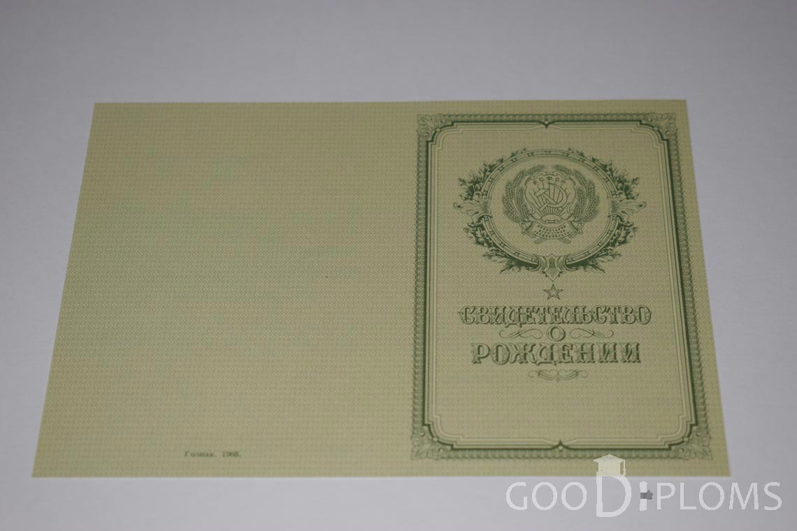 Свидетельство о Рождении - Обратная сторона - Новокузнецк