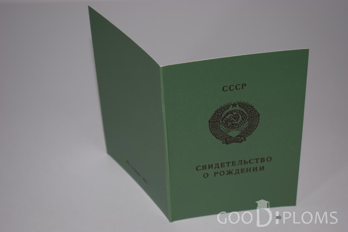 Свидетельство о Рождении - Обратная сторона - Новокузнецк