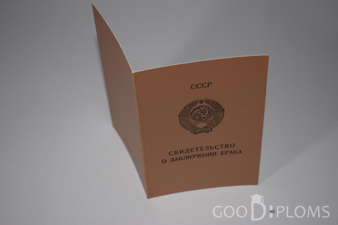 Свидетельство о Браке РСФСР - Обратная сторона - Новокузнецк
