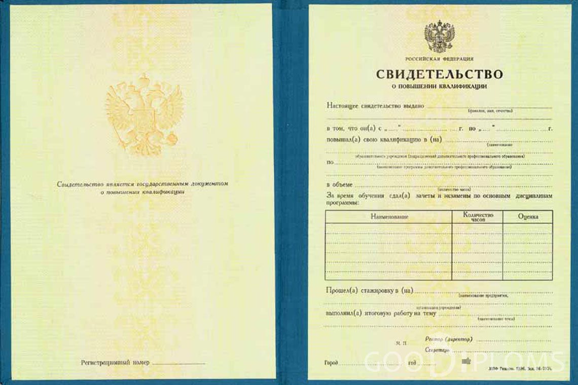 Свидетельство о Повышении Квалификации - Новокузнецк