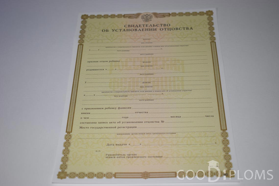 Свидетельство об Установлении Отцовства - Новокузнецк