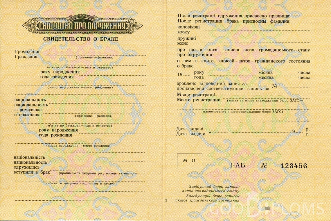 Украинское Свидетельство о Браке - Новокузнецк