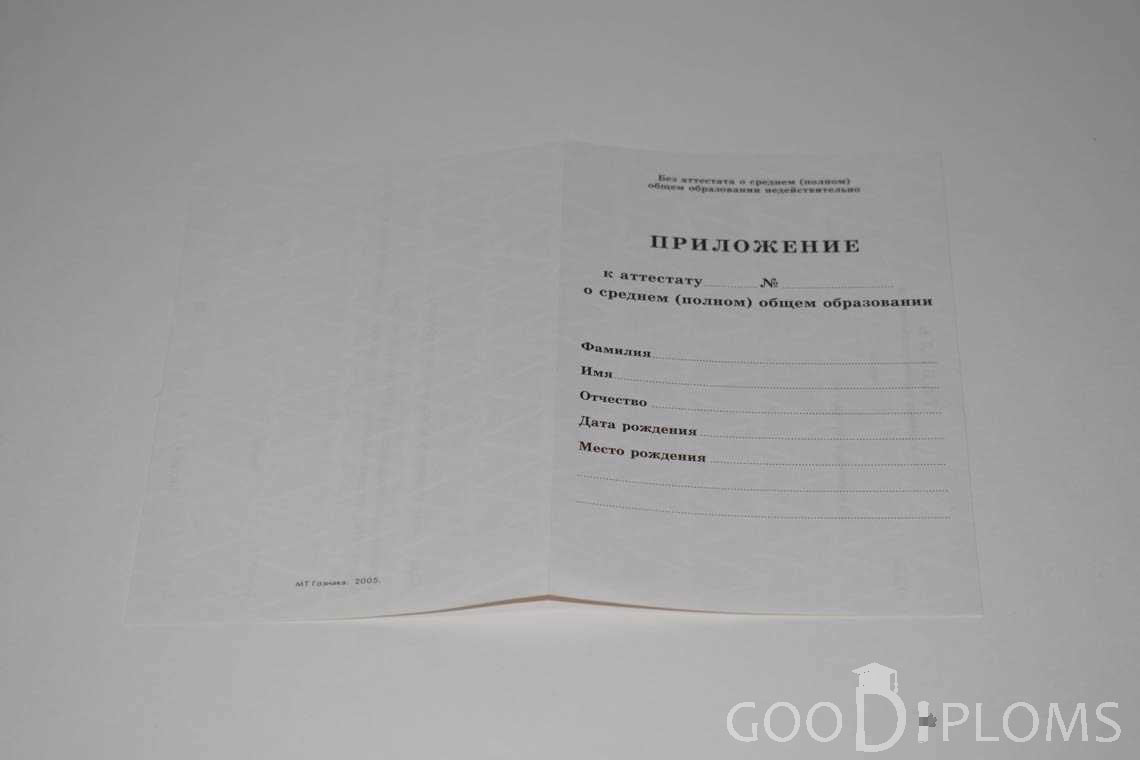 Приложение к Аттестату За 11 Класс период выдачи 1994-2007 -  Новокузнецк