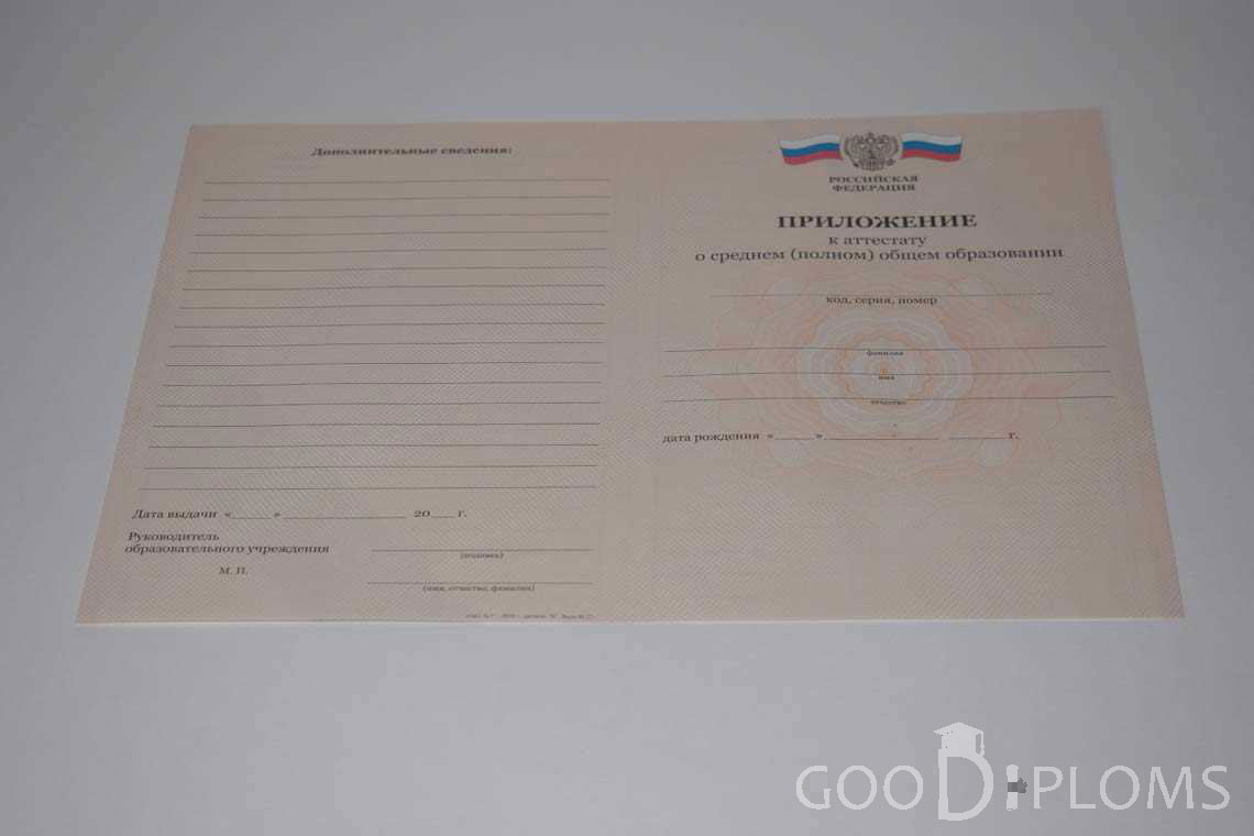 Приложение к Аттестату За 11 Класс период выдачи 2008-2009 -  Новокузнецк