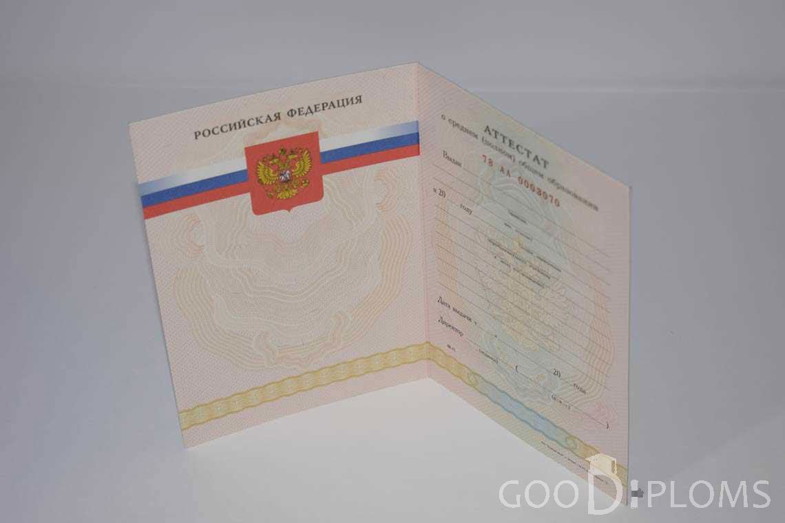 Аттестат За 11 Класс период выдачи 2008-2009 -  Новокузнецк
