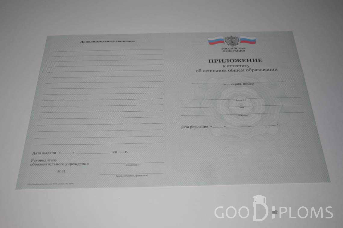 Приложение к Аттестату За 9 Класс период выдачи 2010-2013 -  Новокузнецк