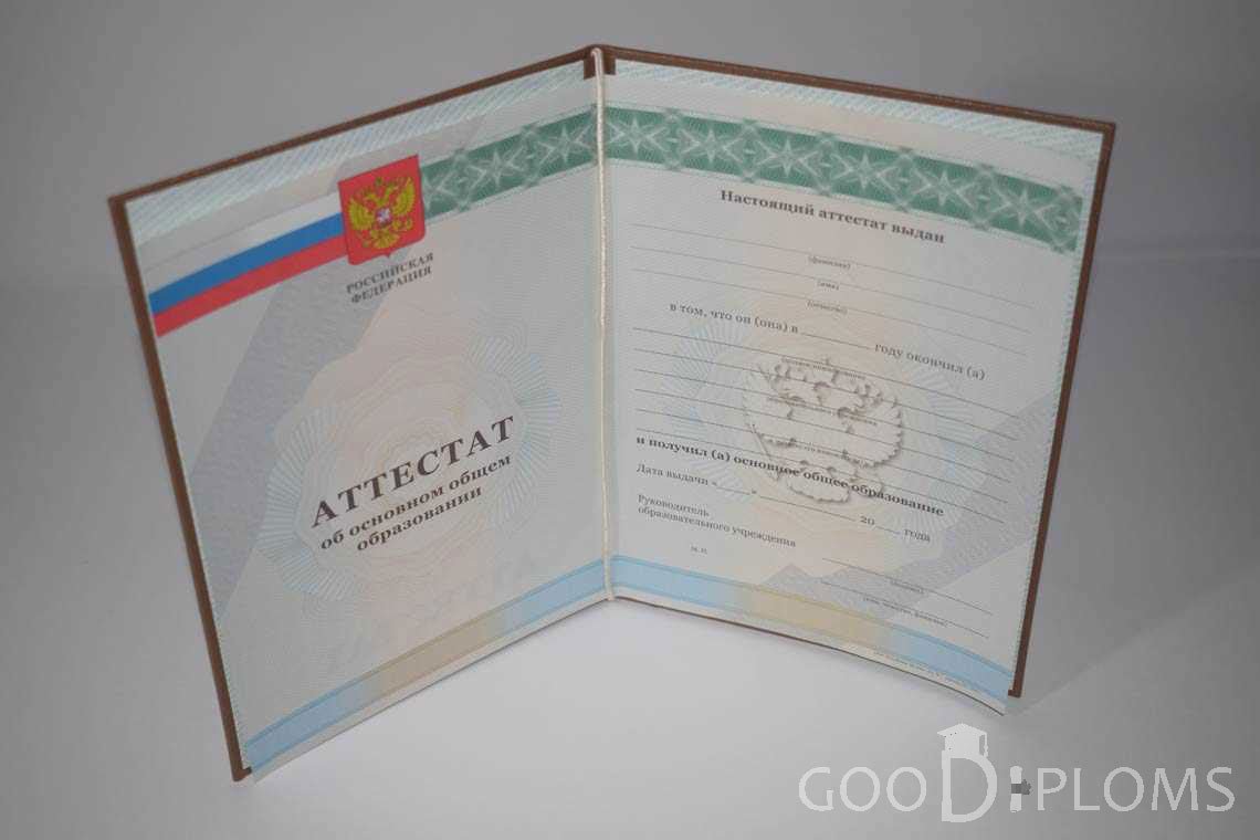 Аттестат За 9 Класс  период выдачи 2010-2013 -  Новокузнецк