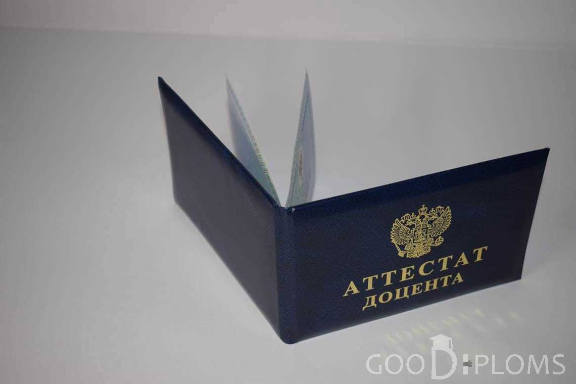 Аттестат Доцента - Обратная Сторона период выдачи 2015-2020 -  Новокузнецк