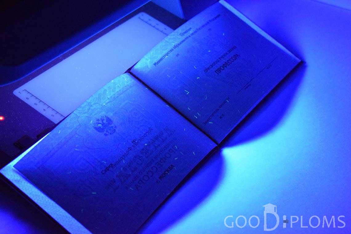 Аттестат Профессора в Ультрафиолете период выдачи 2015-2020 -  Новокузнецк