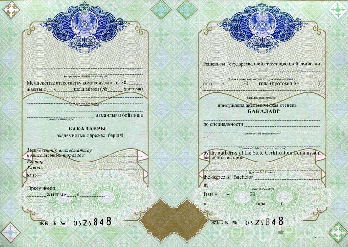 Казахстанский Диплом Бакалавра - Новокузнецк