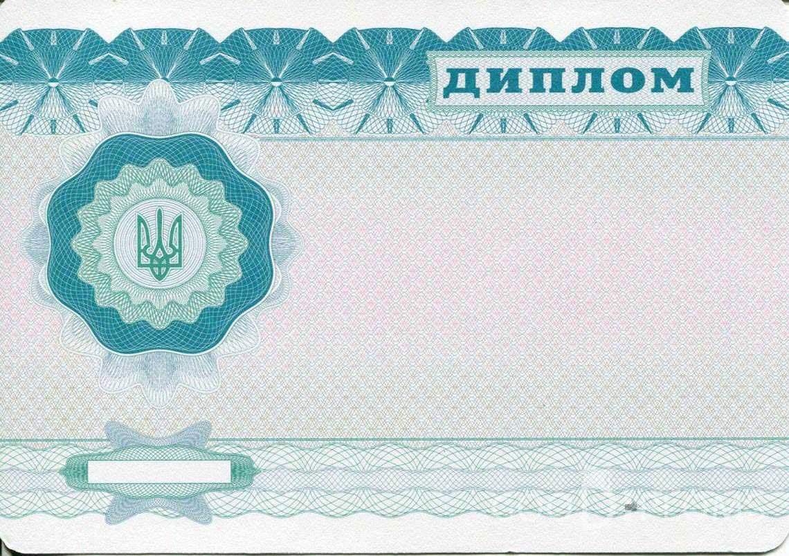 Обратная Сторона Украинского Диплома Бакалавра - Новокузнецк