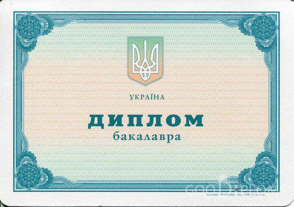 Украинский Диплом Бакалавра - Новокузнецк