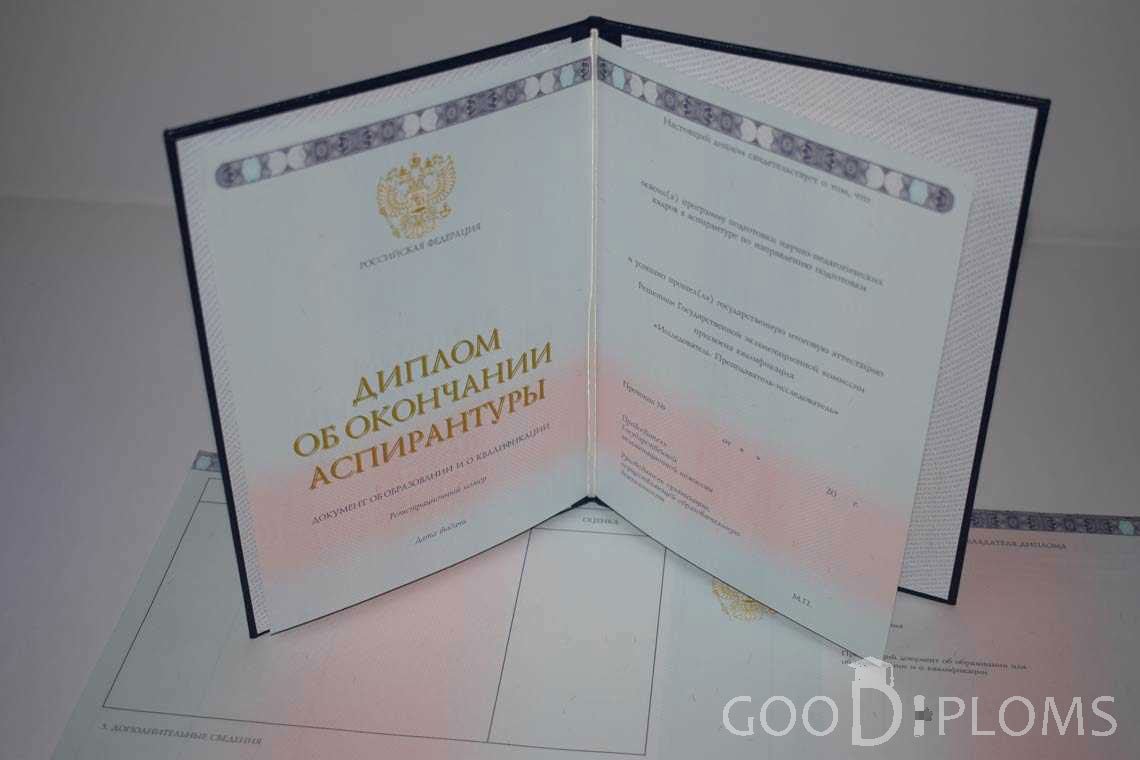 Диплом Аспирантуры период выдачи 2014-2020 -  Новокузнецк