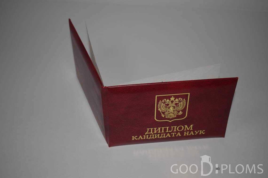 Диплом Кандидата Наук - Обратная Сторона период выдачи 2001-2012-  Новокузнецк