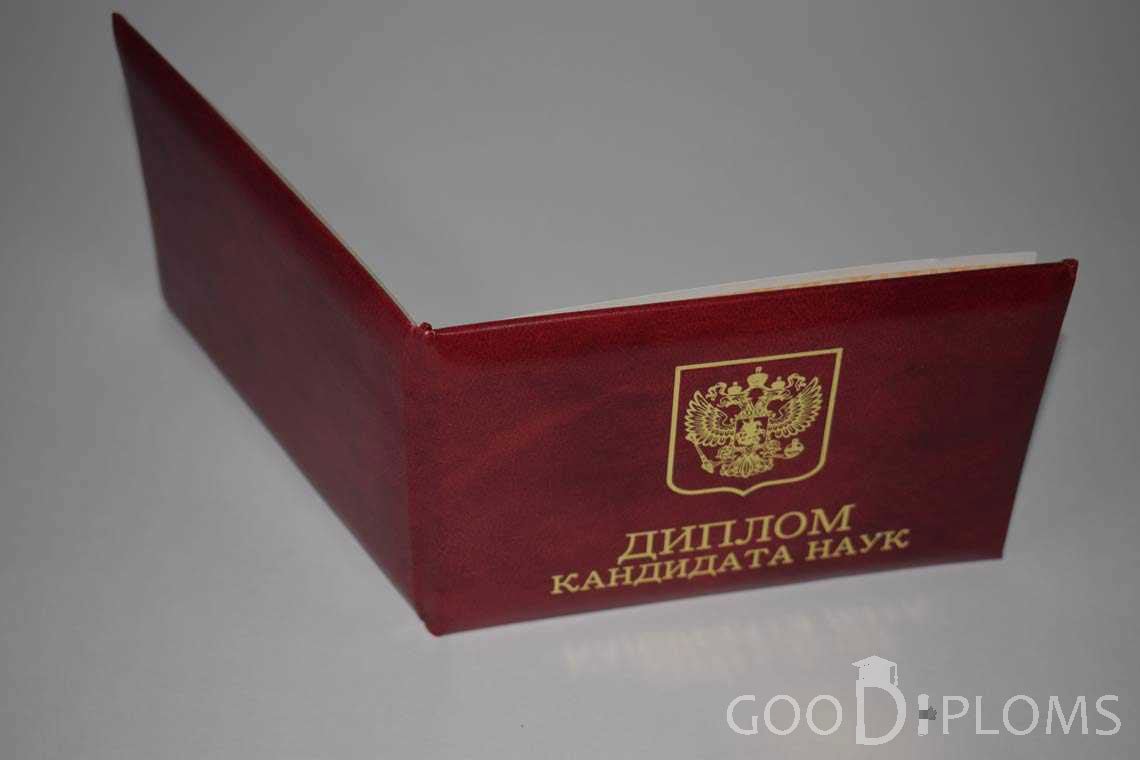 Диплом Кандидата Наук - Обратная Сторона период выдачи 2017-2020-  Новокузнецк