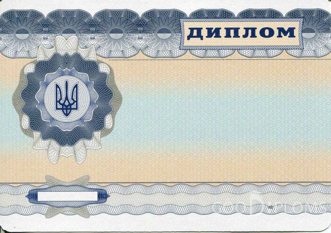 Обратная Сторона Украинского Диплома Магистра - Новокузнецк