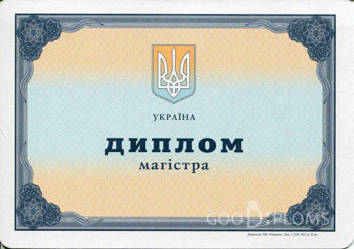 Украинский Диплом Магистра - Новокузнецк