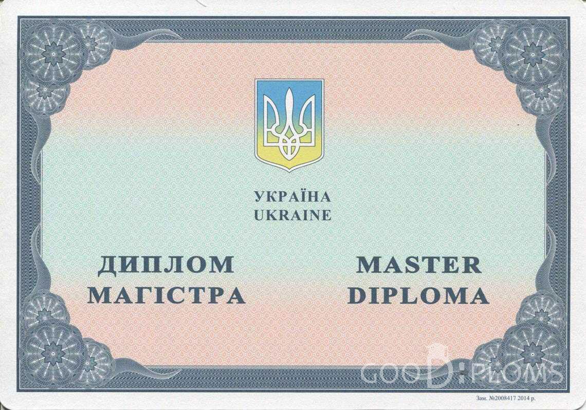 Украинский Диплом Магистра в период c 2014 по 2025 год - Новокузнецк