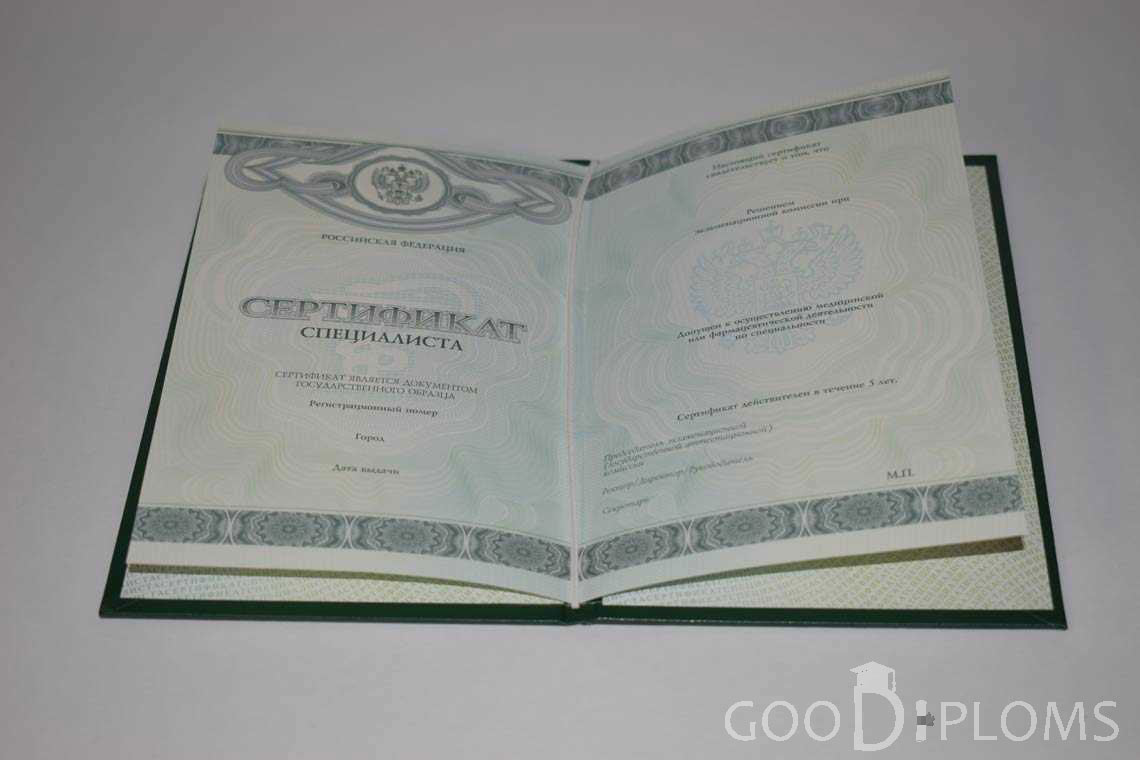 Медицинский Сертификат Специалиста период выдачи 2014-2018 -  Новокузнецк