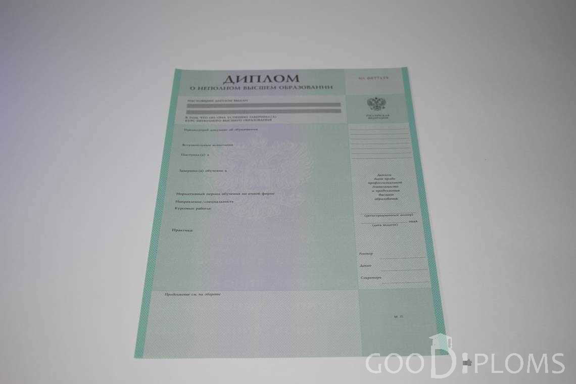 Диплом о Неполном Высшем Образовании  период выдачи 1997-2020 -  Новокузнецк