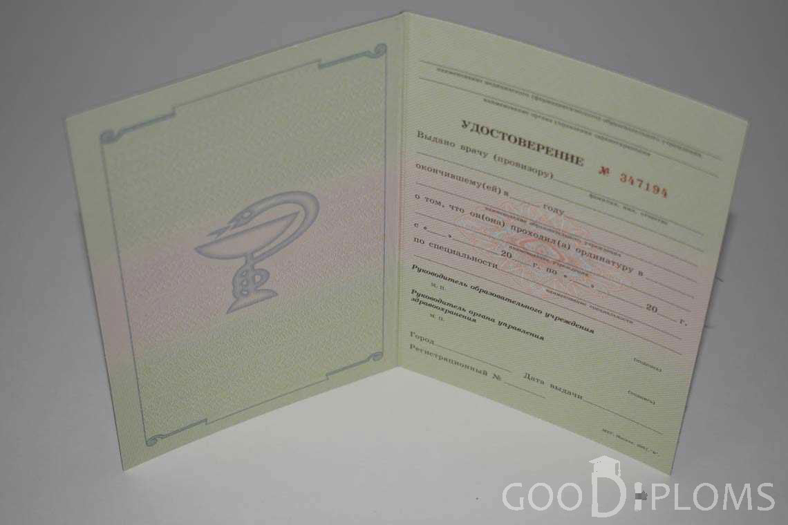 Удостоверение Ординатуры период выдачи 2007-2013 -  Новокузнецк