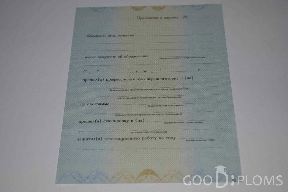 Приложение к Диплому о Переподготовке период выдачи 2010-2013 -  Новокузнецк