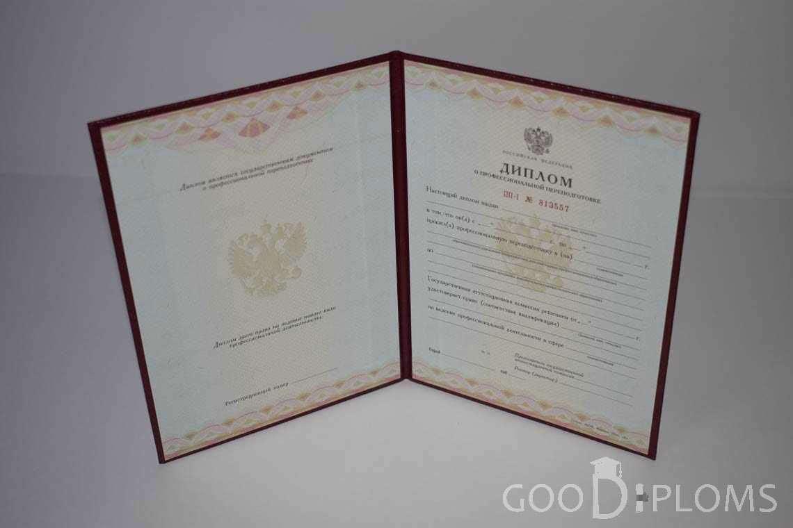 Диплом о Переподготовке период выдачи 2010-2013 -  Новокузнецк