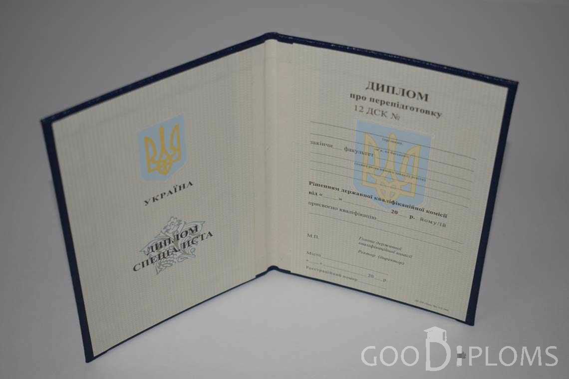 Украинский Диплом о Переподготовке - Новокузнецк