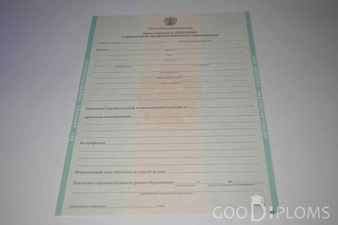 Приложение к Диплому Училища период выдачи 2011-2020  -  Новокузнецк