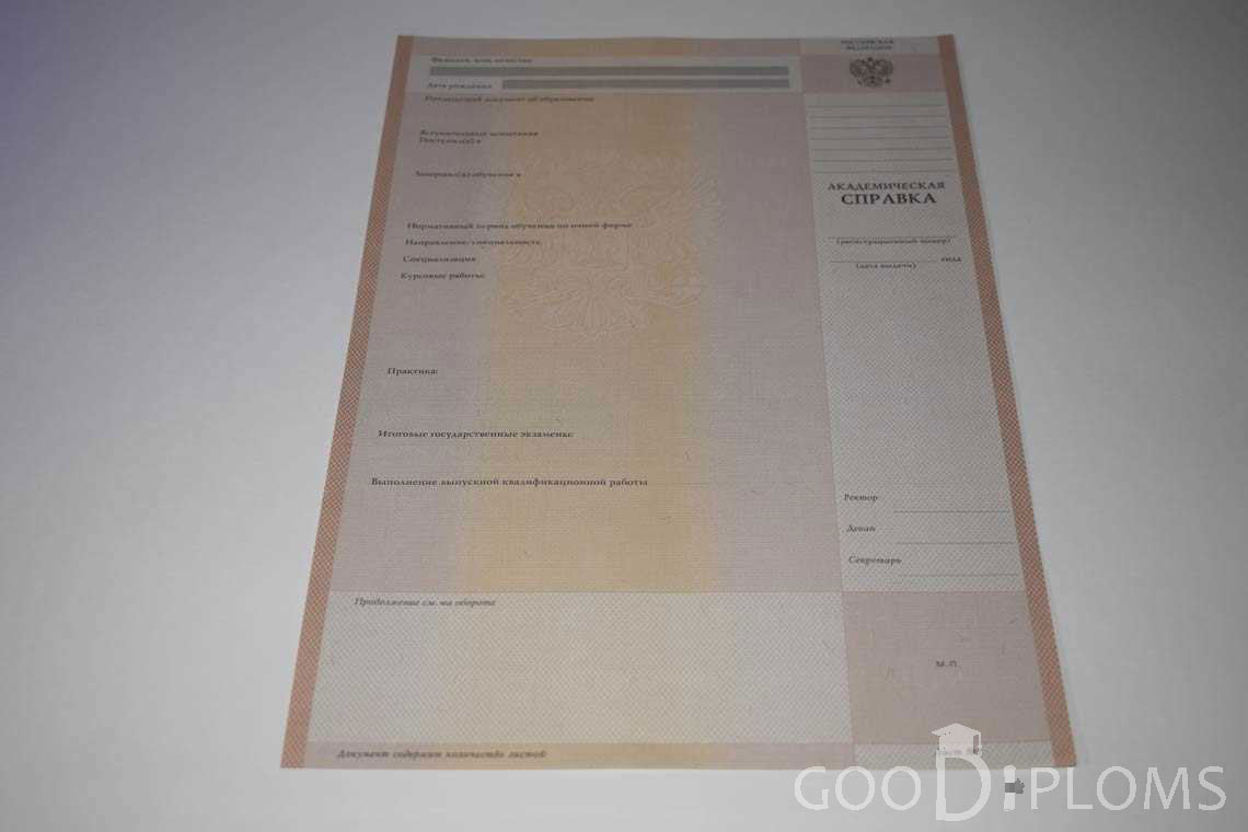 Академическая Справка Вуза период выдачи 1996-2009 -  Новокузнецк