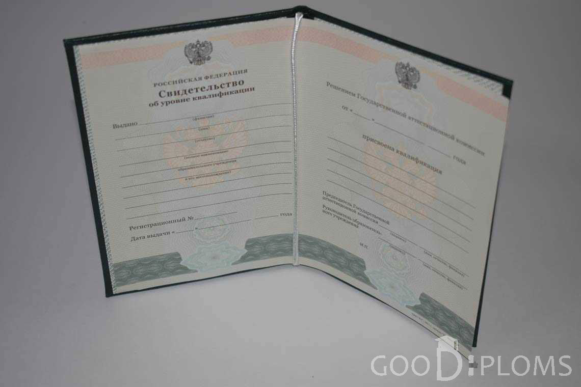 Свидетельство об Уровне Квалификации  период выдачи 2011-2020 -  Новокузнецк