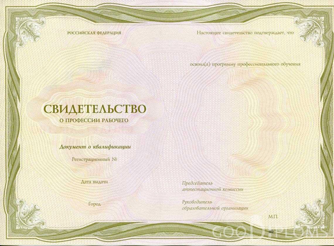 Свидетельство о Профессии Рабочего период выдачи 1999-2020 -  Новокузнецк