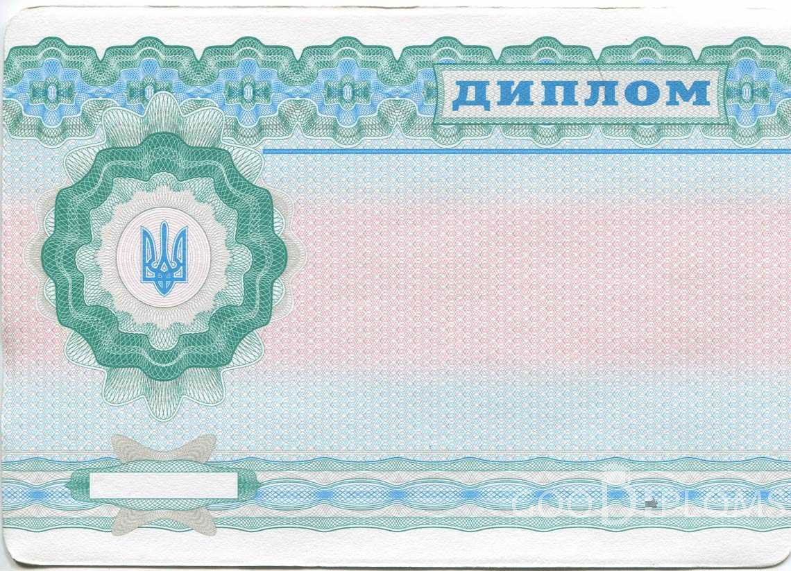 Обратная Сторона Украинского Диплома Техникума - Новокузнецк