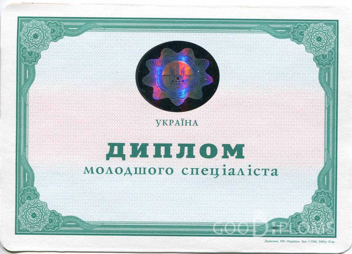 Украинский Диплом Техникума - Новокузнецк